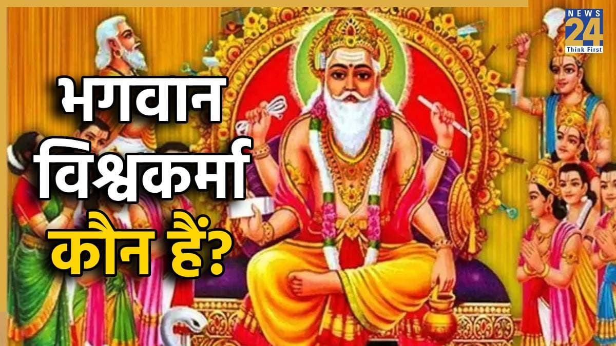 Vishwakarma Puja 2026: 17 सितंबर को ही क्यों होती है विश्वकर्मा पूजा, क्या है धार्मिक कारण? जानें महत्व और शुभ मुहूर्त