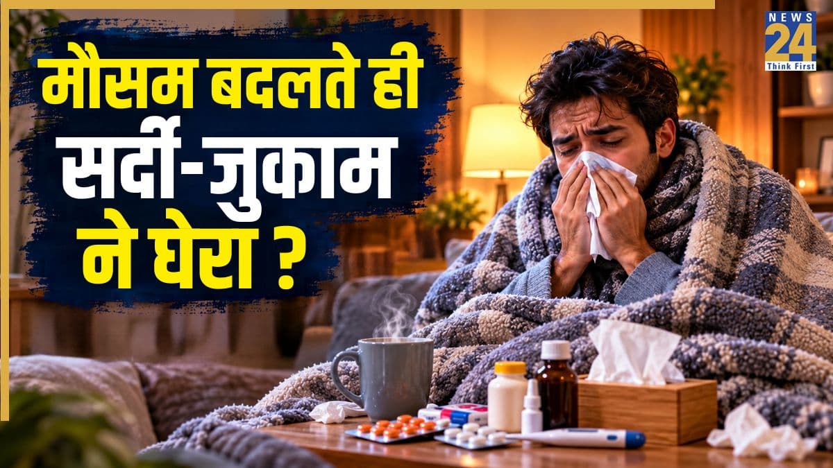 बदलते मौसम में सर्दी-जुकाम होने पर क्या करें? घर पर कॉमन कोल्ड से राहत पाने के आसान तरीके