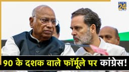 UP में कांग्रेस ने क्यों खेला 40 साल पुराना 'ट्रिपल कार्ड', जानिए- क्या है सोशल इंजीनियरिंग स्ट्रेटेजी?