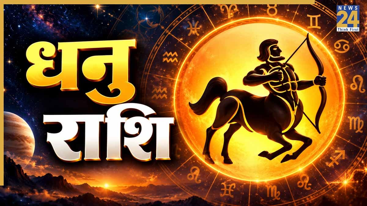 Video: धनु राशि के लिए जरूरी उपाय, इन्हें करने से मिलेगा भाग्य का साथ, पंडित सुरेश पांडेय से जानिए