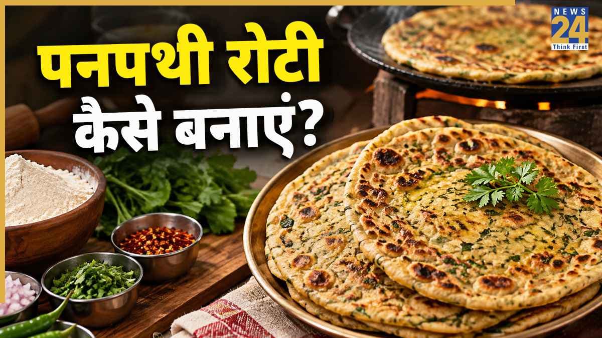 क्या आपने खाई है पानी की रोटी? जानिए यूपी-बिहार में मशहूर इस देसी रोटी की खासियत और रेसिपी