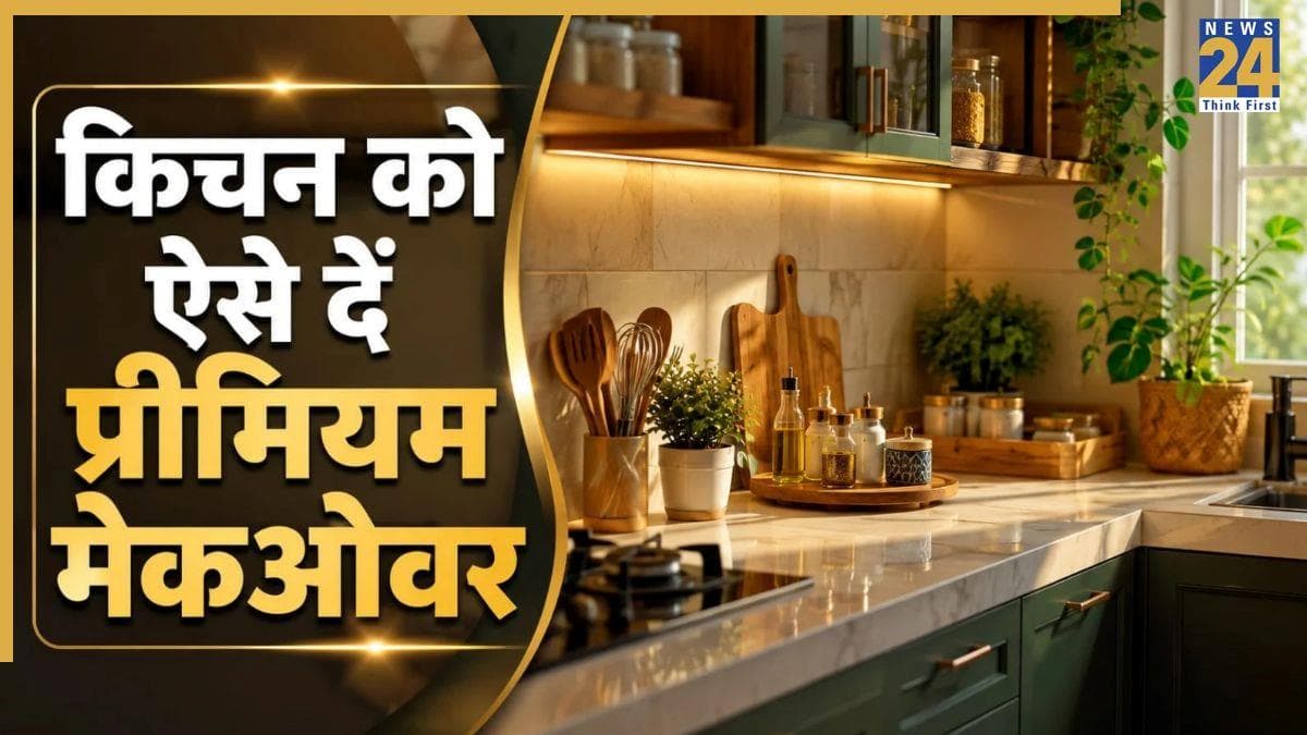 रसोई को बनाना है सुंदर तो महंगे सामान खरीदने से बेहतर अपनाएं ये सस्ते और आसान आइडियाज
