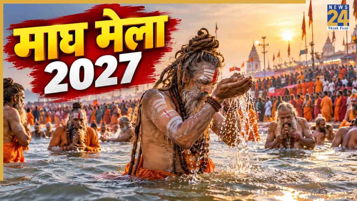 Magh Mela 2027: प्रयागराज में माघ मेले के साथ होगी नई शुरुआत, दंडी संन्यासी पहली बार करेंगे देव अमृत स्नान