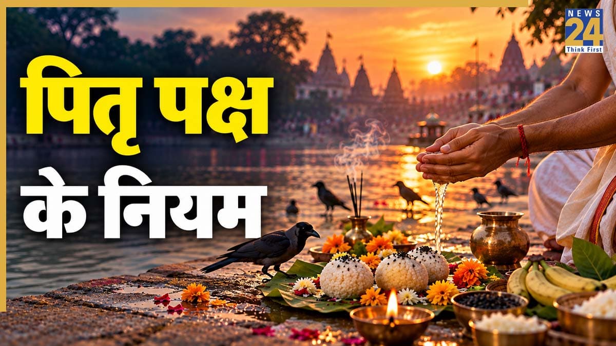 पितृ पक्ष में भूलकर भी ना करें ये गलतियां, वरना झेलने पड़ेंगे अशुभ परिणाम
