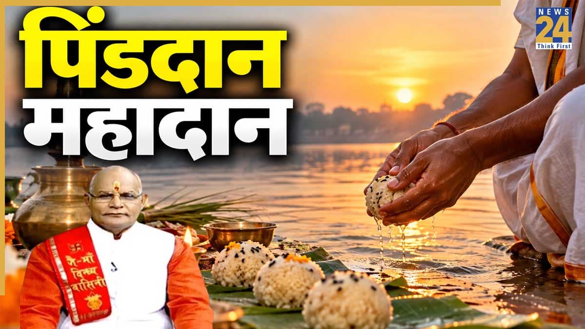 Kaalchakra: पिंडदान करना क्यों माना जाता है महादान? पंडित सुरेश पांडेय से जानिए इसका महत्व