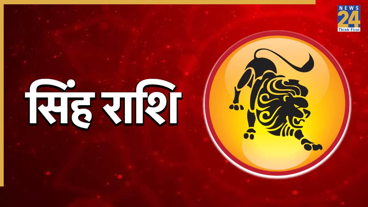 Video: सिंह राशि के लिए जरूरी सलाह, इन उपायों को करने से खूब बढ़ेगा मान-सम्मान