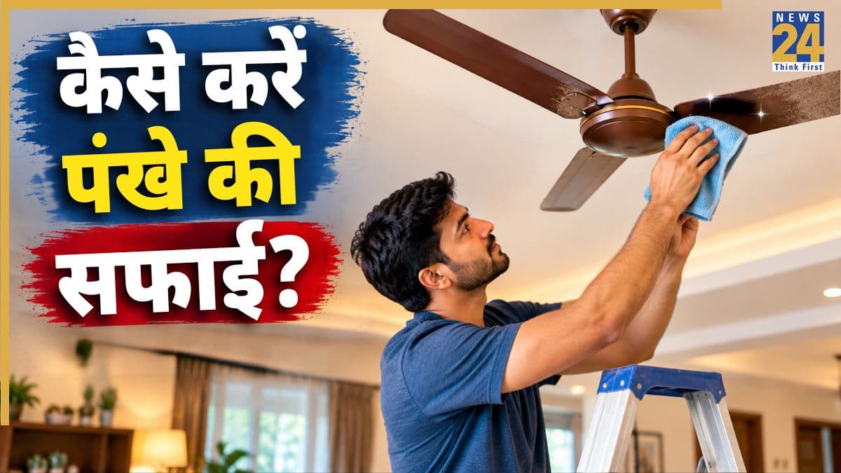 पंखे पर जम गई है धूल की परत तो इस क्लीनिंग सोल्यूशन को बनाकर करें सफाई