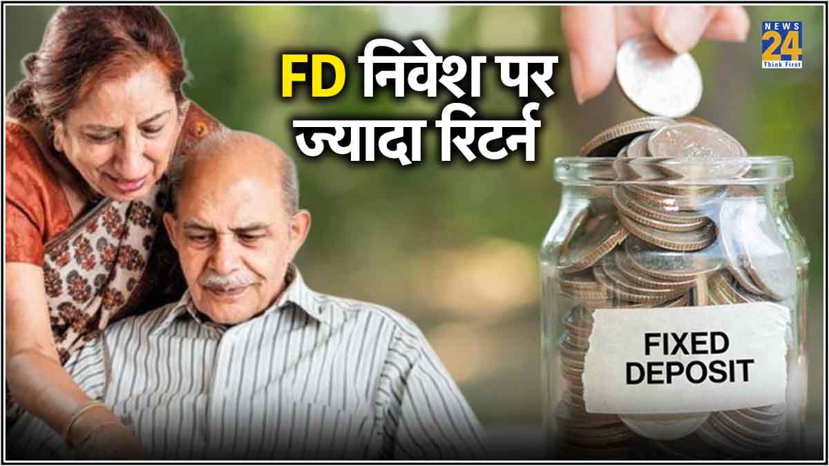 हो गई मौज! ये बैंक दे रहा है Fixed Deposit पर 8.35 प्रतिशत तक ब्याज, देखें नई दरों की लिस्ट