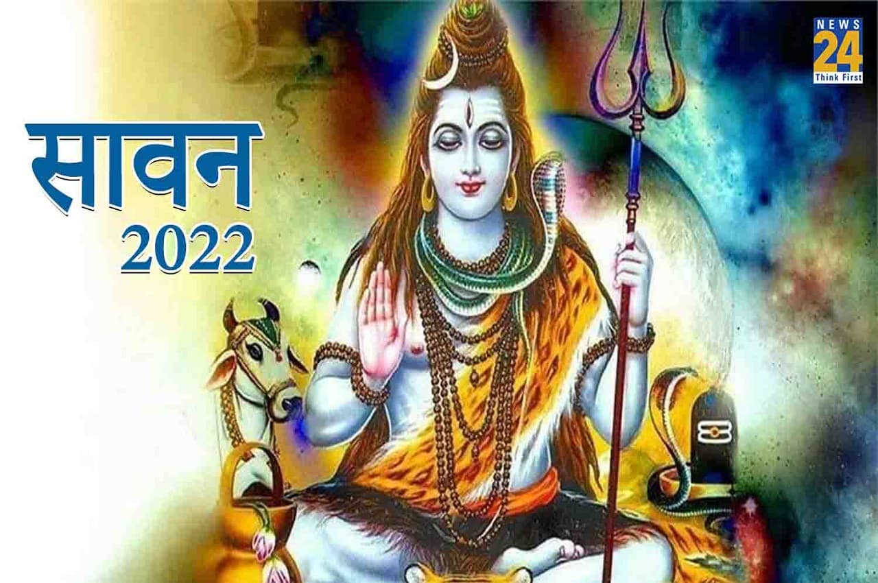 Sawan Somvar 2022: सावन के आखिरी सोमवार पर बन रहा खास संयोग, जानें शुभ मुहूर्त और पूजा-विधि
