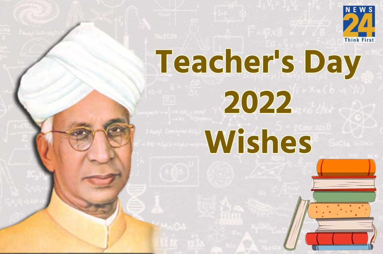 Teacher’s Day 2022: WhatsApp पर अपने शिक्षकों को भेजें ये बेहतरीन मैसेज और कोट्स