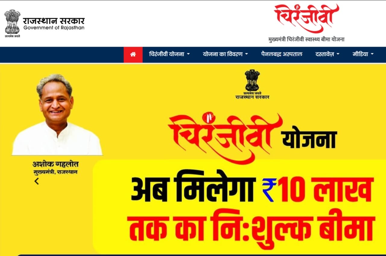 Chiranjeevi Scheme: चिरंजीवी योजना से जुड़ने की आज लास्ट डेट, कल से रजिस्ट्रेशन करवाने पर होगा ये नुकसान