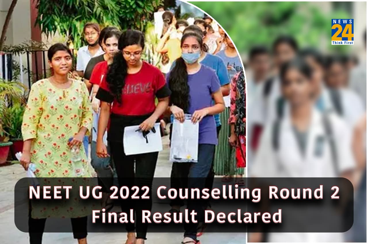 NEET UG 2022 Counselling: राउंड 2 फाइनल सीट अलॉटमेंट रिजल्ट जारी, यहां एक क्लिक पर चेक करें लिस्ट
