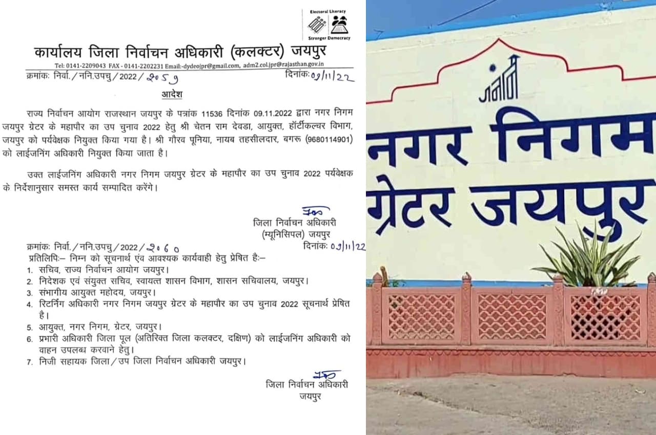 Jaipur Greater Nagar Nigam Mayor By-election Greater Nagar Nigam By-election