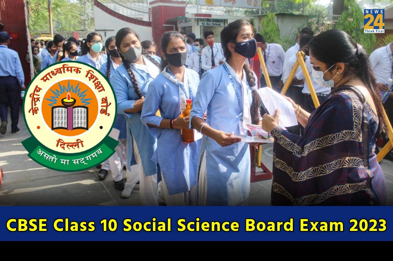 CBSE Board Exam 2023: 15 मार्च को होगा 10वीं का सोशल साइंस पेपर, आखिरी समय पर इन पेपर्स और एग्जाम पैटर्न पर जरूर डालें नजर