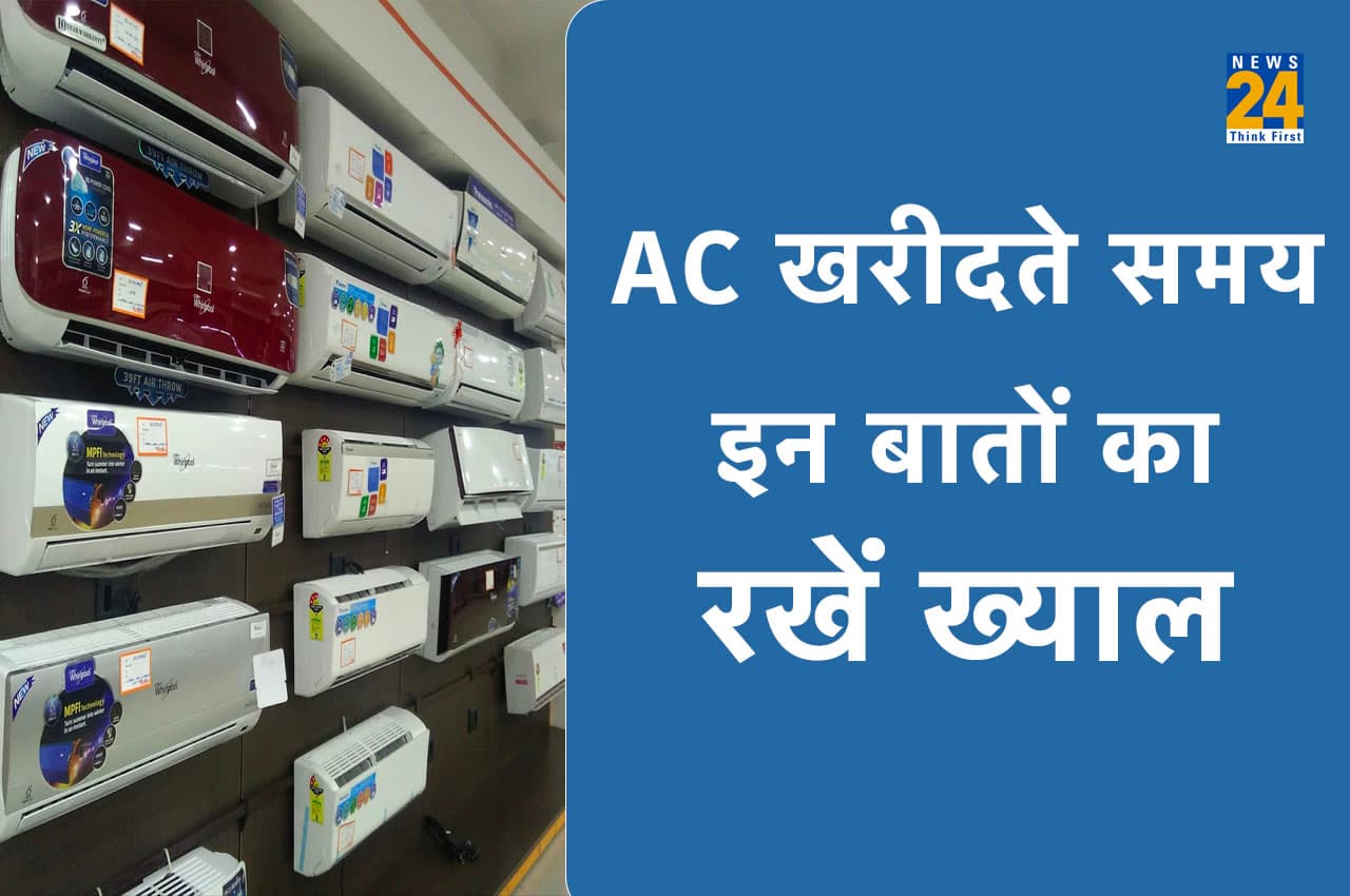 AC Buying Guide AC Buying Guide Tips, AC, AC Tips, ac buying guide, ac buying guide india 2023
