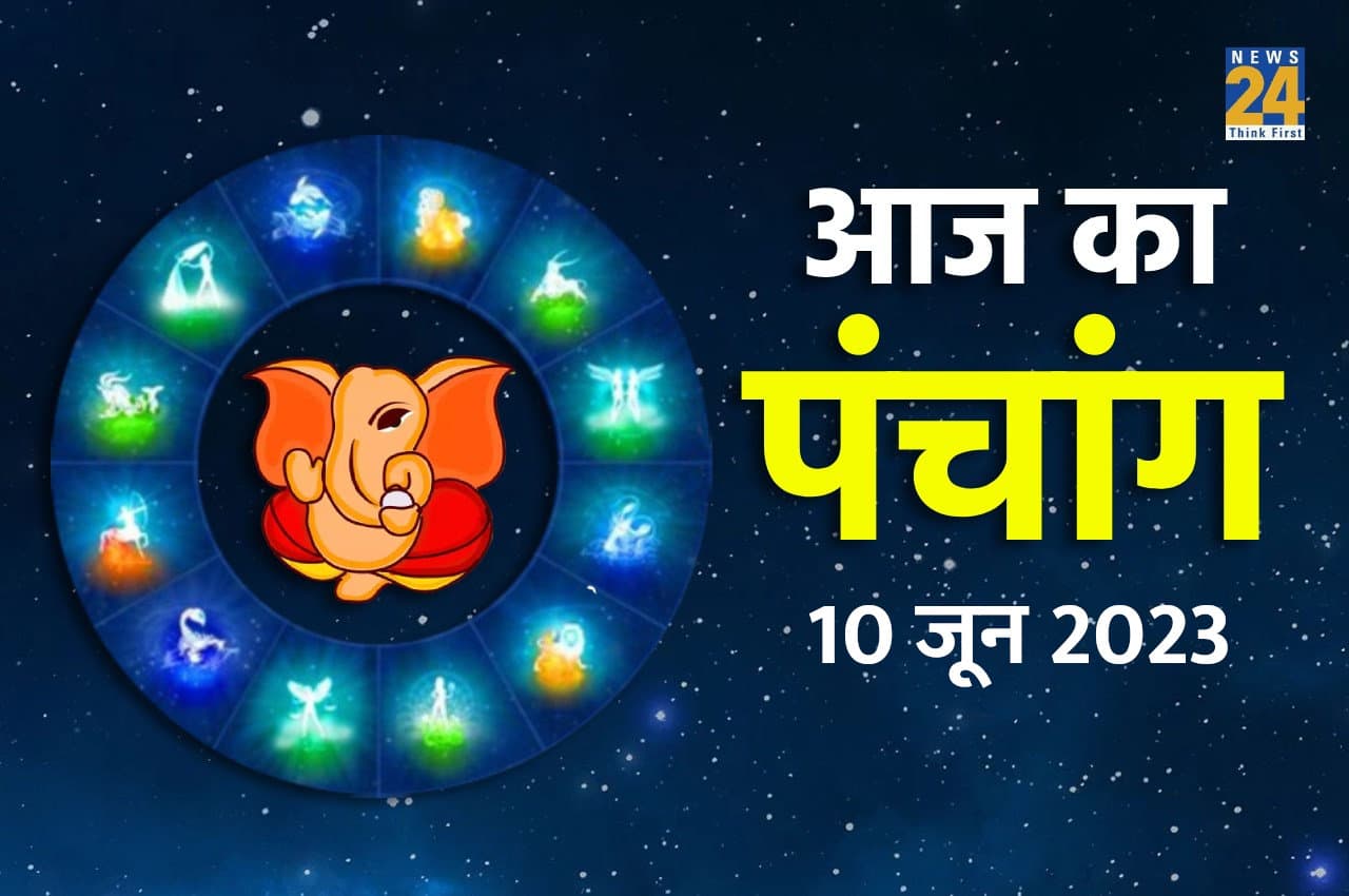 aaj ka panchang 10 June 2023 aaj ka choghadiya, Aaj ka panchang, aaj ka rahukaal, Today panchang, todays hindi panchang,