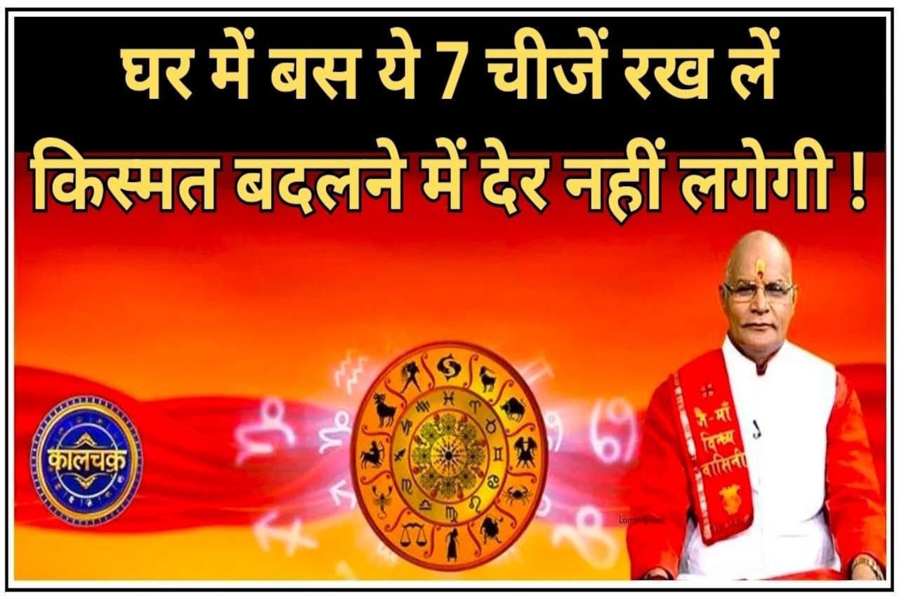 kaalchakra jyotish tips for money Kaalchakra, kaalchakra today, Pandit Suresh Pandey, Jyotish tips,