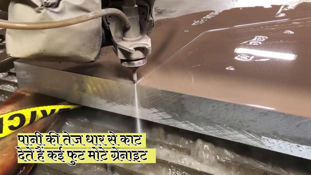 Waterjet technoloyg Science News, Science News Hindi
