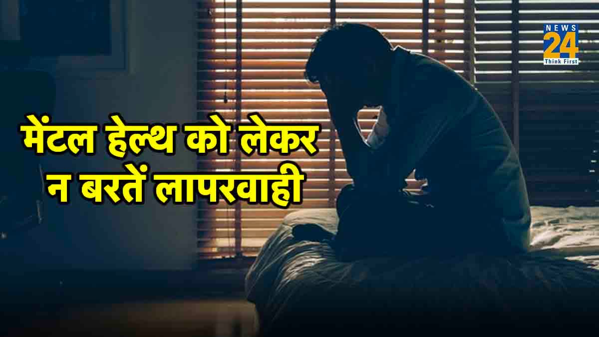 मेंटल हेल्थ को न करें इग्नोर, युवाओं को सुसाइड करने से ऐसे रोकें