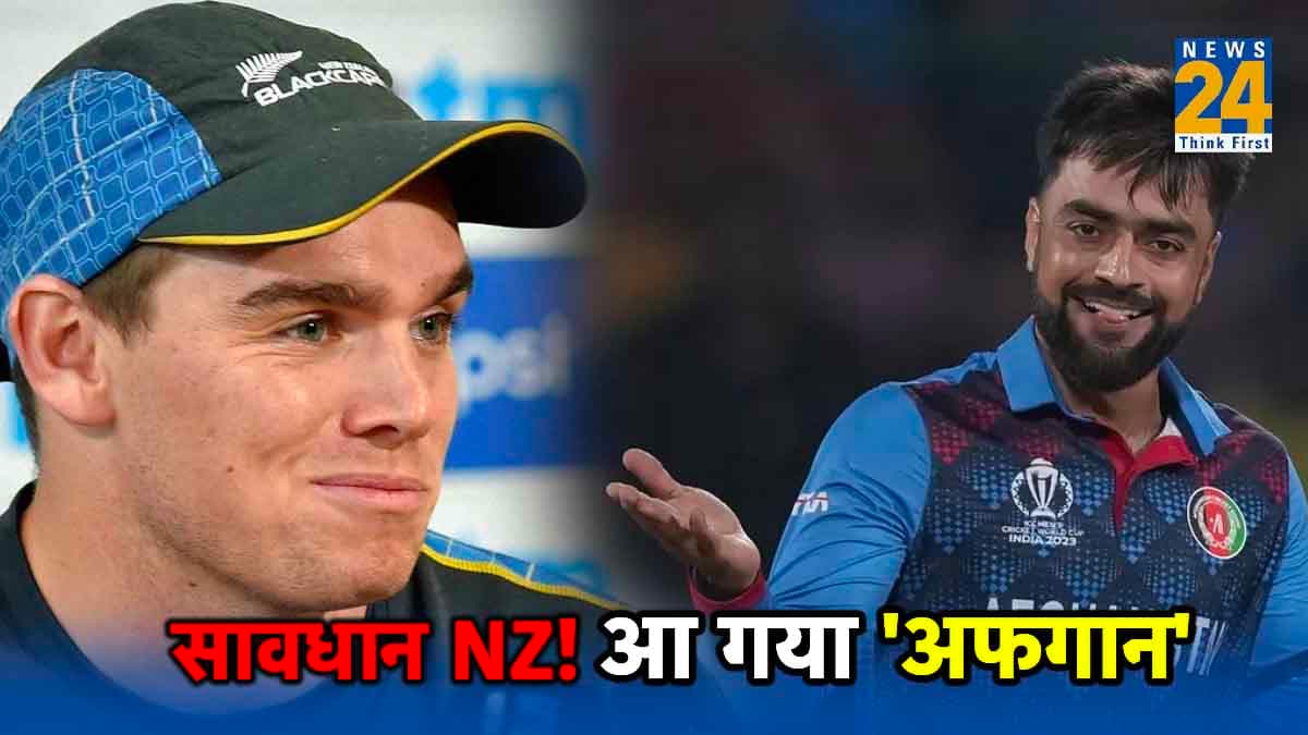 World Cup 2023: एक और उलटफेर कर सकता है अफगानिस्तान! अब न्यूजीलैंड को रहना होगा सावधान