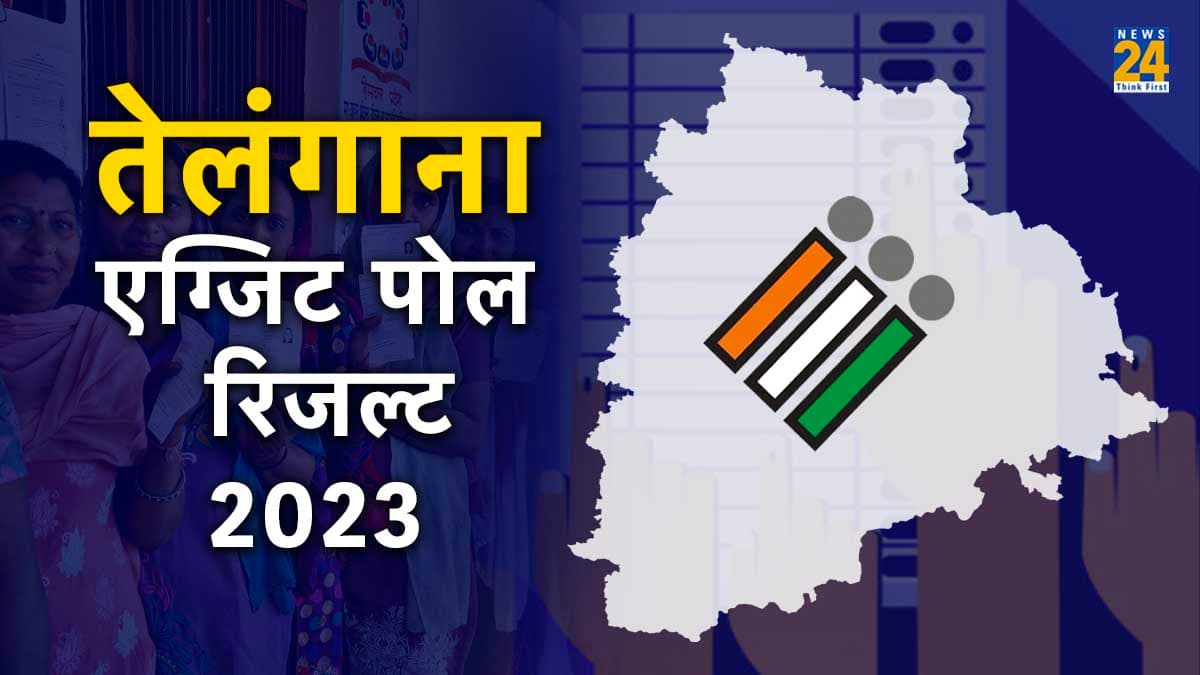 Telangana Exit Poll Results 2023 Live Streaming: कहां और कैसे देखें News24 पर विधानसभा चुनाव का अनुमान