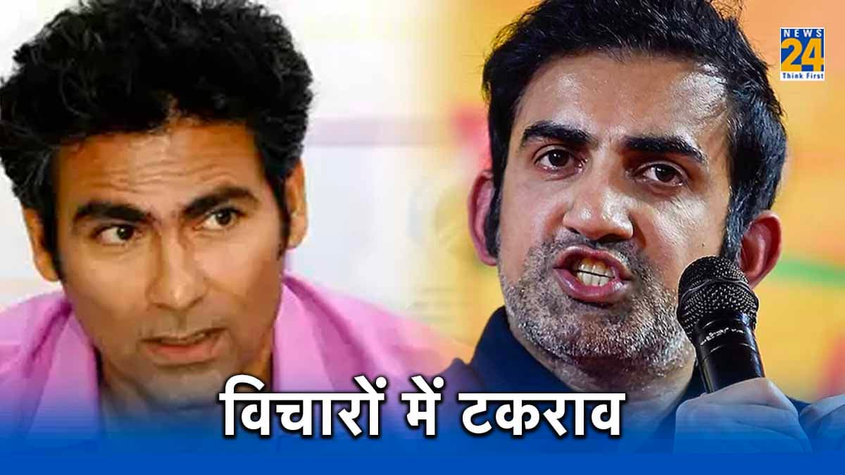'Very Bizarre Statement': गौतम गंभीर और मोहम्मद कैफ हुए आमने-सामने, वजह बना यह बड़ा बयान