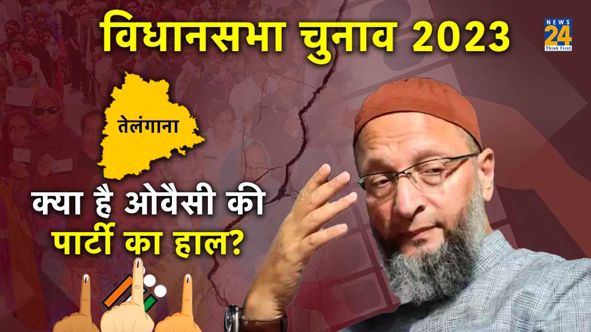 Telangana Election Result 2023: तेलंगाना में ओवैसी की पार्टी को झटका, मुस्लिम वोटों का बिगड़ गया समीकरण?