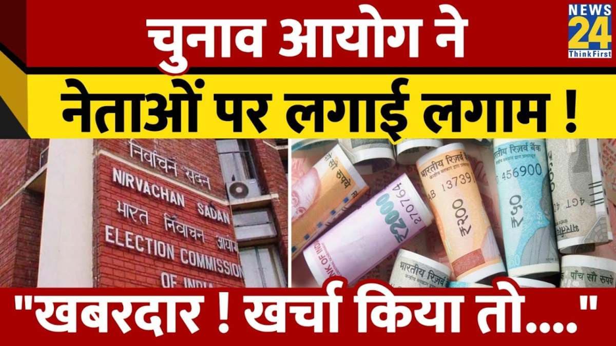 election commission, lok sabha election 2024 election commission, lok sabha election 2024