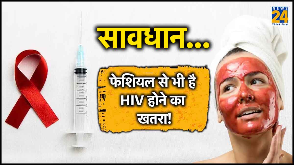 Vampire Facial करवाना पड़ा 3 महिलाओं को भारी; हो गईं HIV की शिकार