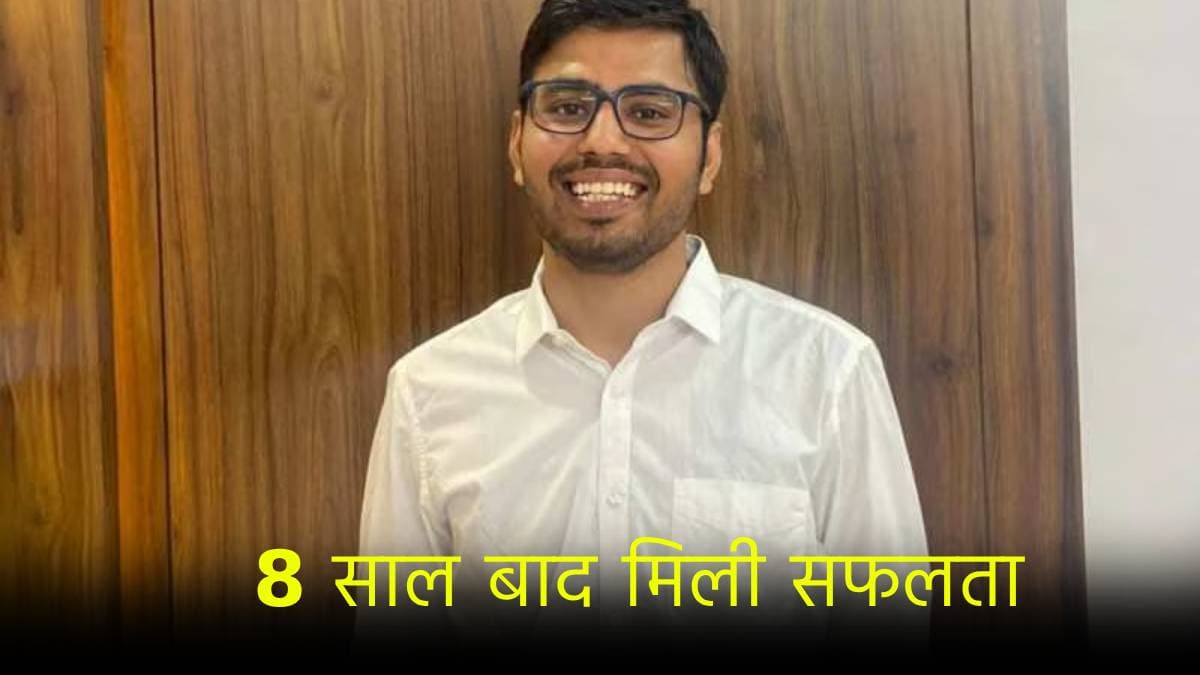 UPSC Success Story: 5 बार हुए फेल तो लोगों ने सुनाए ताने; हिम्मत जुटाकर की आखिरी कोशिश और बन गए टॉपर