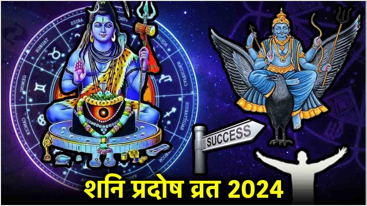 अगस्त में 2 शनि प्रदोष व्रत से इन 3 राशियों को होगा बंपर धन लाभ, रातों रात चमकेगी किस्मत!