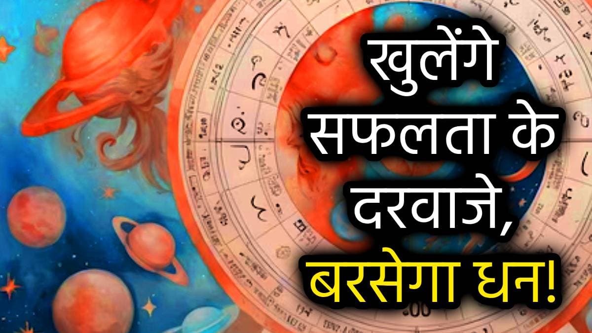 Grah Gochar 2024: नए साल से पहले सूर्य-शुक्र और शनि होंगे 3 राशियों पर मेहरबान, इनकम होगी डबल!