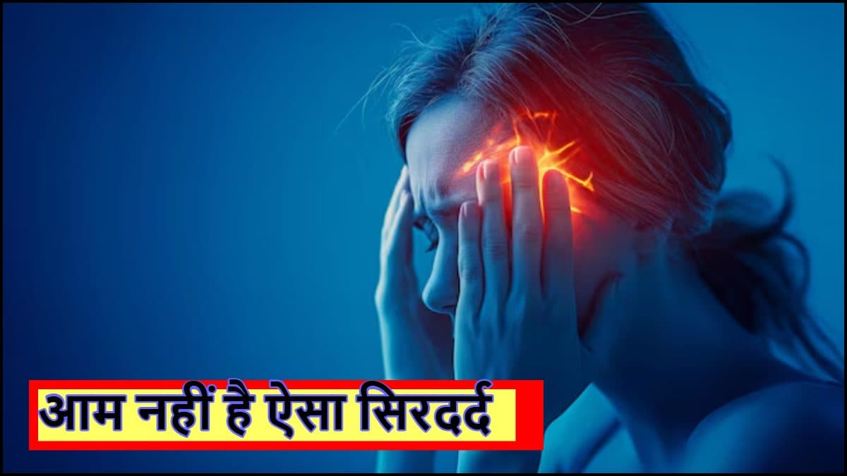 कहीं आपकी बॉडी तो नहीं दे रही Migraine के संकेत? थकान समेत इन 5 लक्षणों को न करें अनदेखा