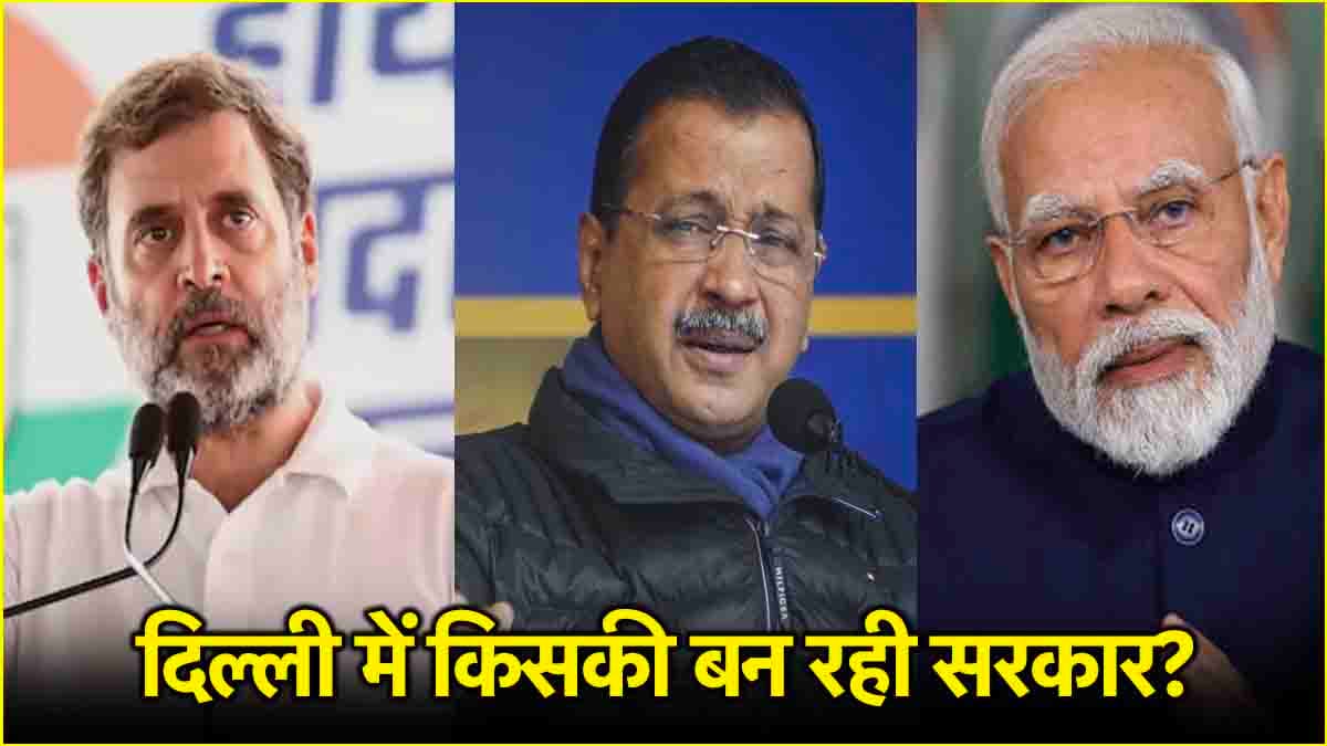 Delhi Exit Poll सही मिले तो ये होंगे 5 कारण, जो बदल देंगे दिल्ली की सत्ता