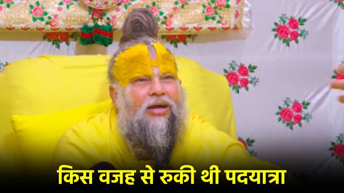 Premanand Maharaj devotees Good news padyatra started again know why stopped Premanand Maharaj