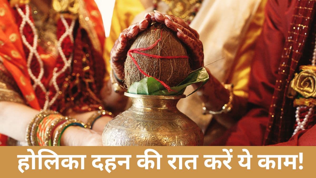 पैसों और खुशियों से घर भर देंगे होलिका दहन के ये 7 उपाय!