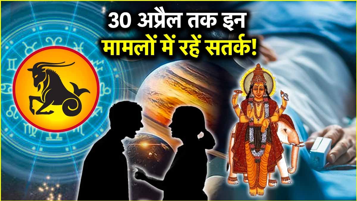 Video: पंचग्रही और षडाष्टक योग का इस राशि पर पड़ेगा अशुभ प्रभाव, सेहत-संबंध होंगे कमजोर!