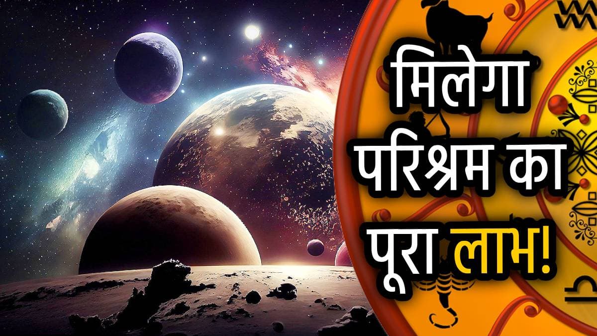 Shukra Shani Yuti: 31 मई से पहले 3 राशियों की मौज! शुक्र शनि की युति बनाएगी धनवान!