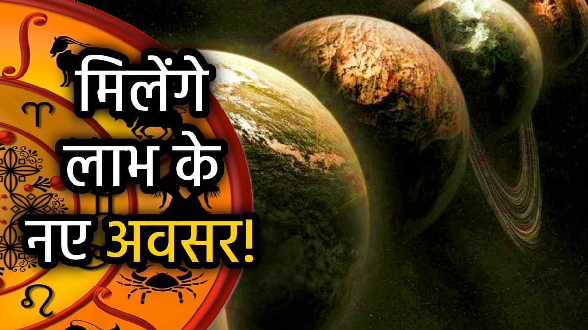 Grah Gochar 2025: गुरु की अतिचारी और शनि की उल्टी चाल से पलटेगी इन 5 राशियों की किस्मत