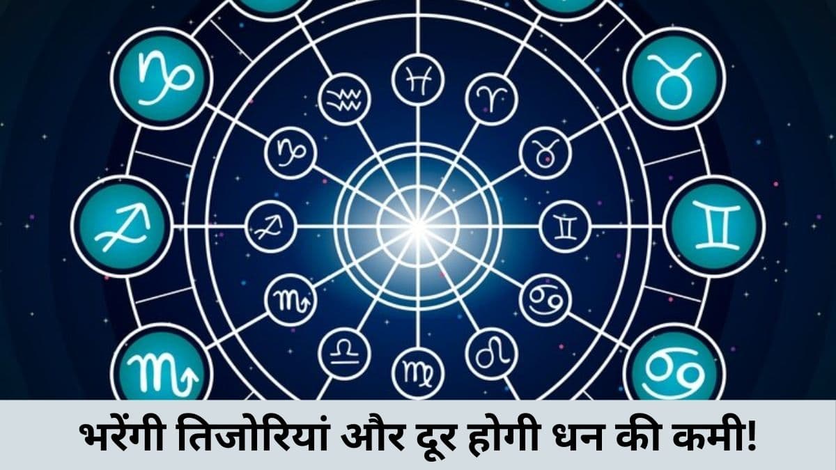 26 अप्रैल से चमकेगी इन 5 राशि वालों की किस्मत, शुक्र करेंगे नक्षत्र परिवर्तन!