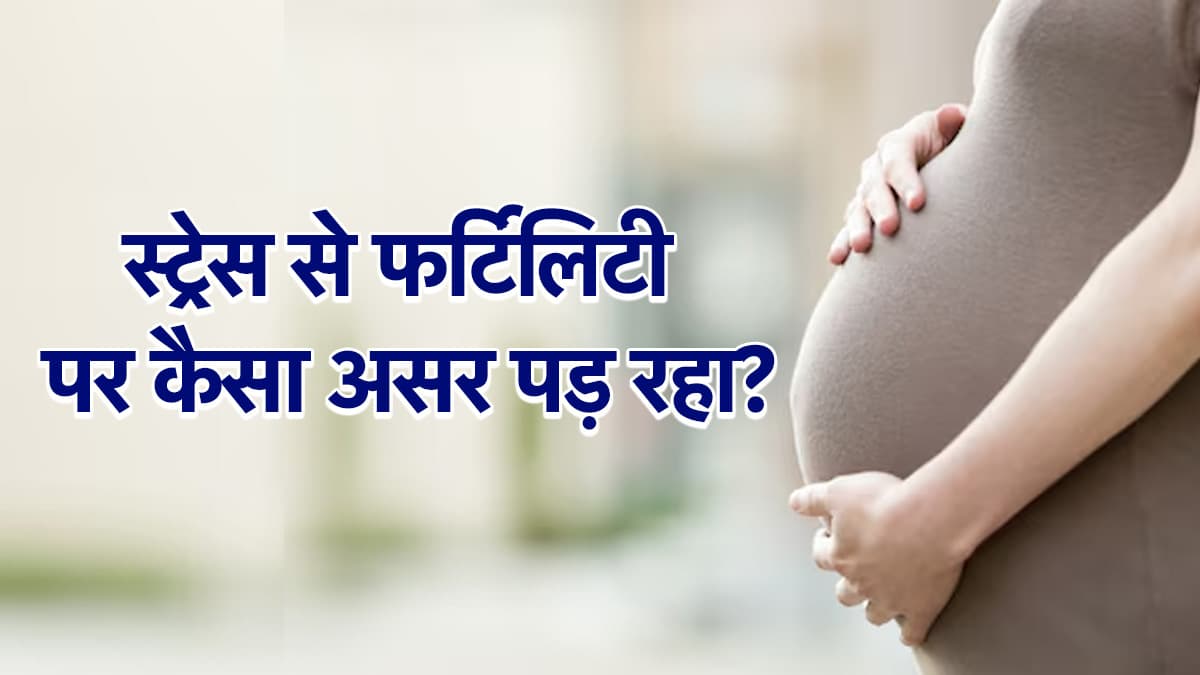 प्रेग्नेंसी में बार-बार आ रही रुकावट? आपकी ये 3 गलतियां तो नहीं जिम्मेदार? जानें क्या बोलें एक्सपर्ट
