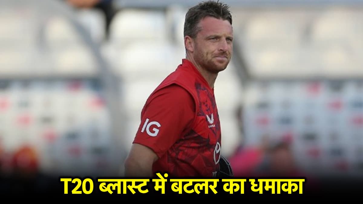 IPL के बाद अब T20 ब्लास्ट में जोस बटलर ने मचाया तहलका, 8 चौके और 3 छक्के लगाकर दिलाई जीत