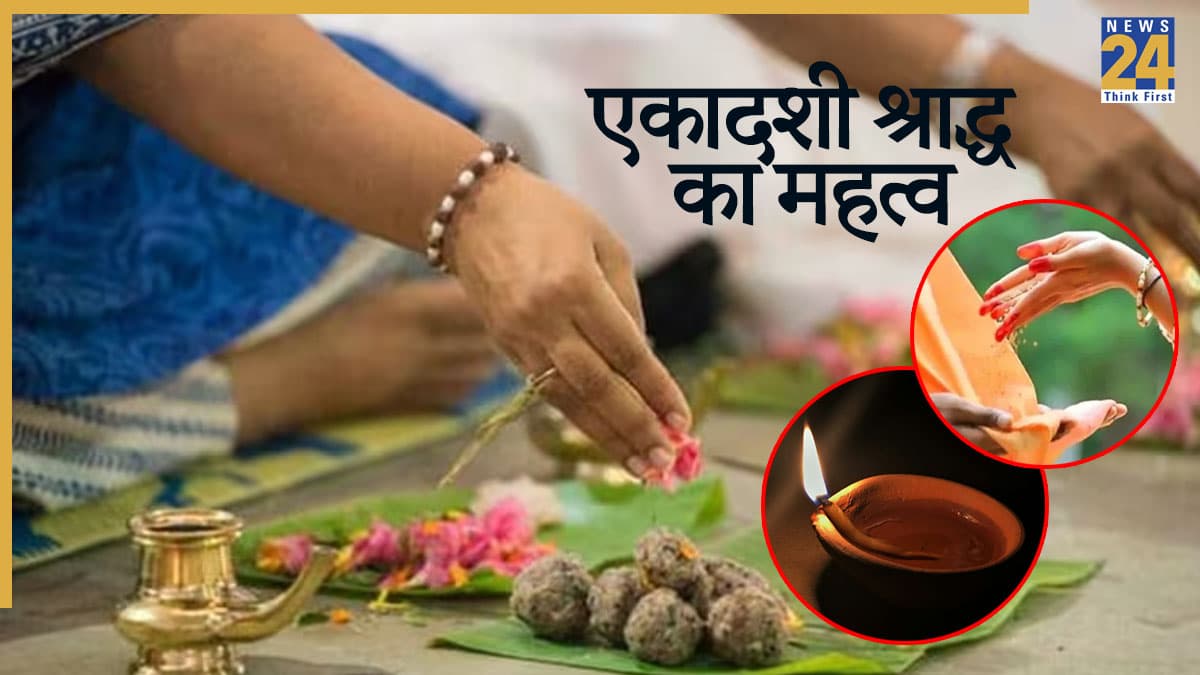 Ekadashi Shradh 2025: पितृ दोष से मुक्ति पाने के लिए एकादशी श्राद्ध पर करें 3 उपाय, जानें तिथि और शुभ मुहूर्त