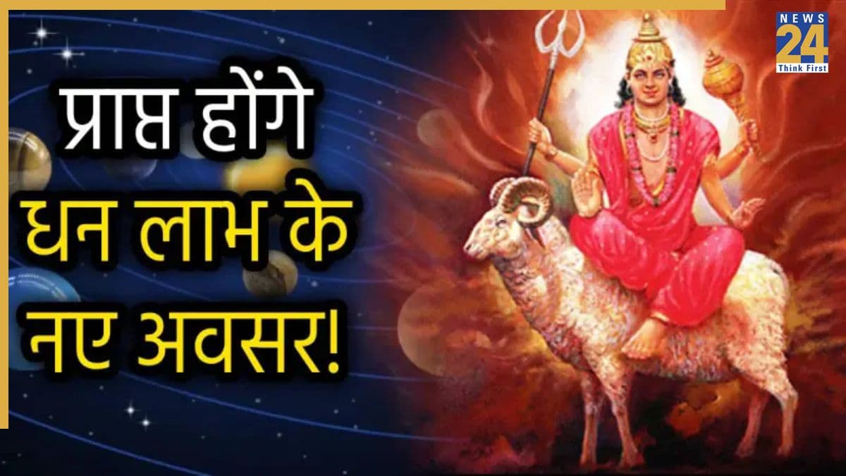 महालाभ के लिए तैयार हो जाएं ये 6 राशियां, मंगल के राशि परिवर्तन से दूर होगा अमंगल
