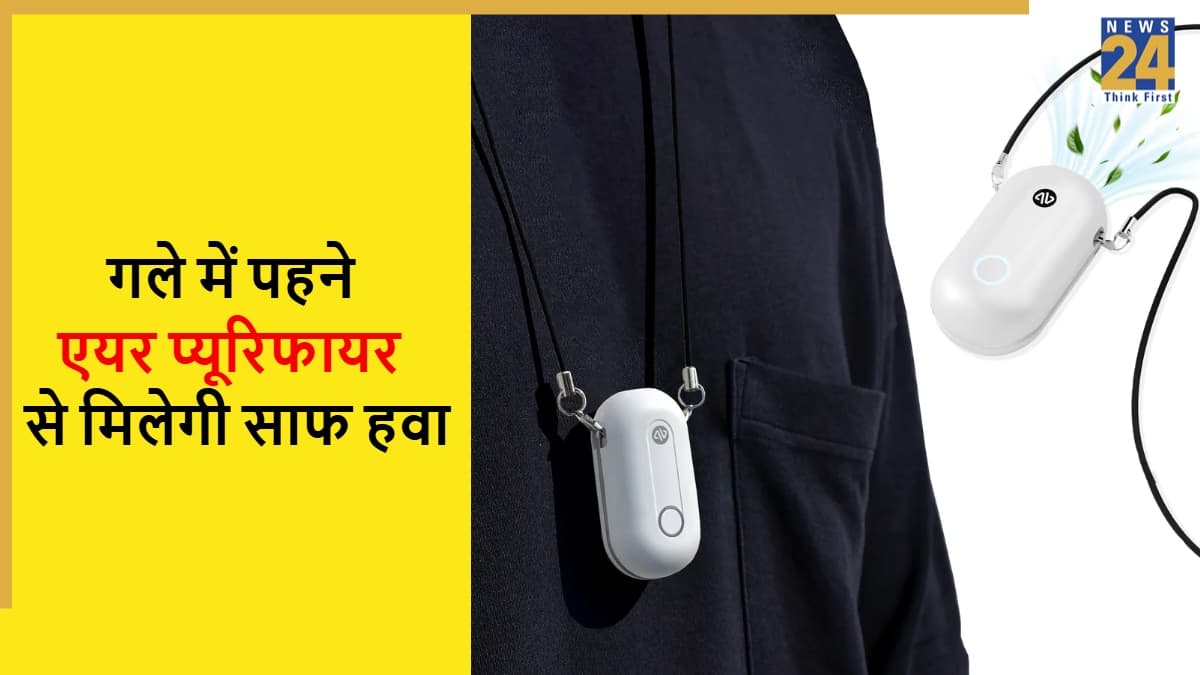 दिल्ली-NCR के प्रदूषण से बचाएगा ये गले में लटका गैजेट, यहां हैं बेस्ट वियरेबल Air Purifier ऑप्शन
