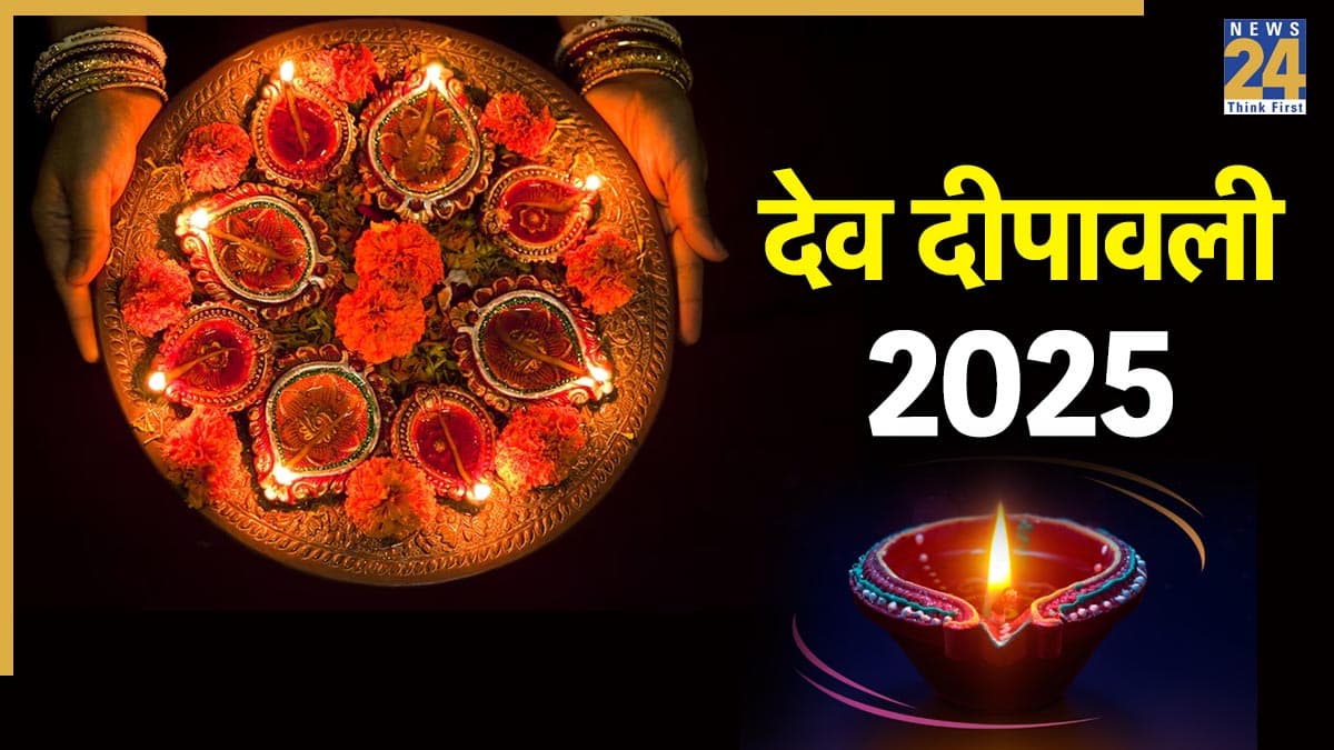 Dev Deepawali 2025: आज है देव दीपावली, जानें पूजा विधि, शुभ मुहूर्त और दीपक जलाने का सही समय