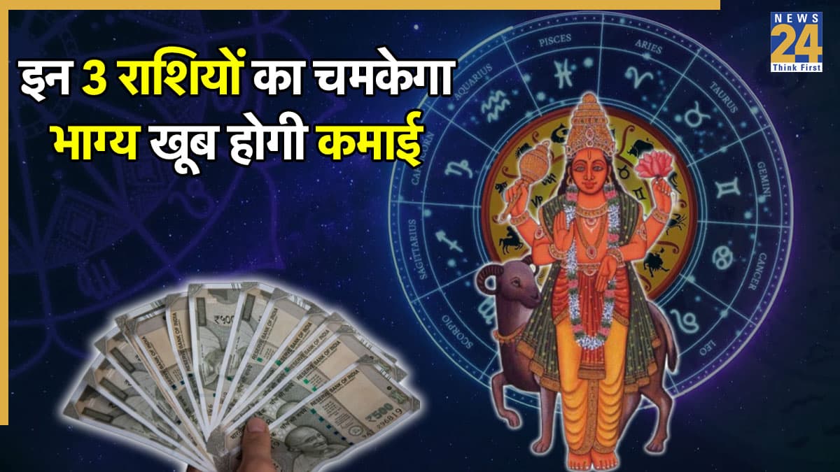 Mangal Gochar 2025: धनु राशि में मंगल के गोचर से इन 3 राशियों का चमकेगा भाग्य, होगी तगड़ी कमाई