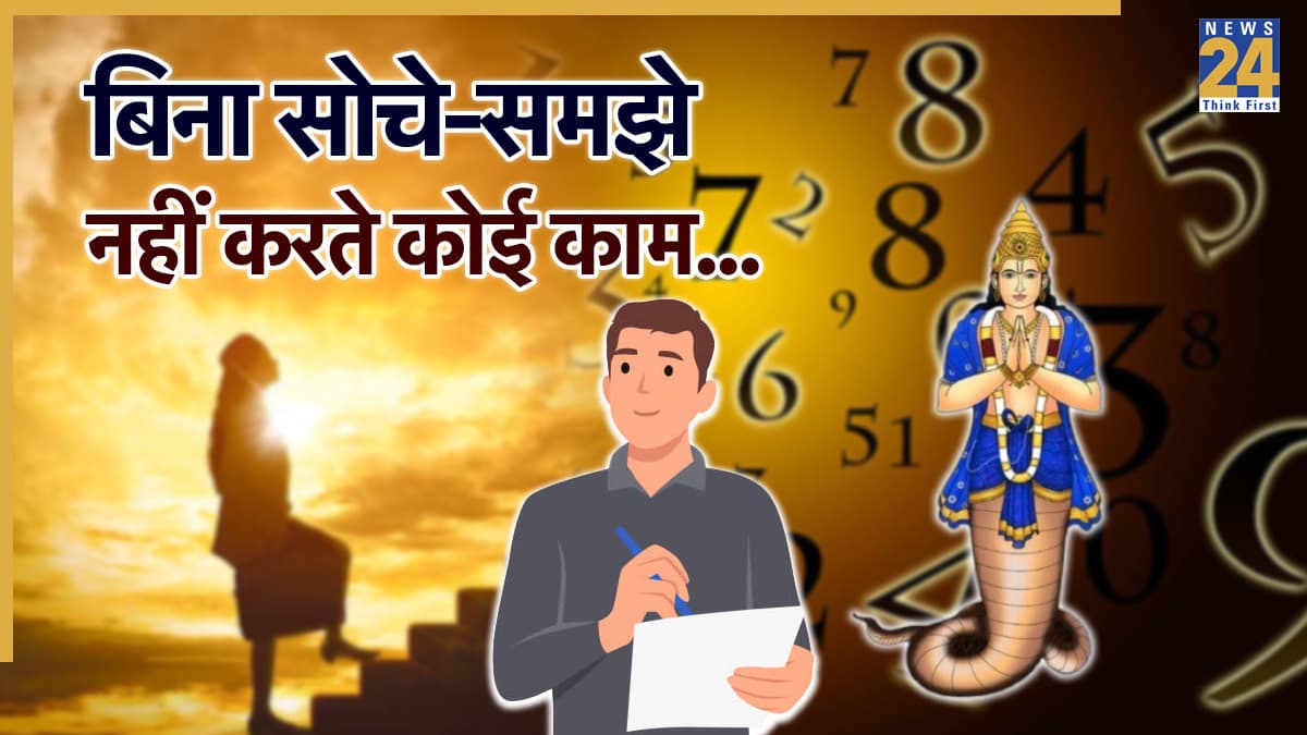 Video: इन तिथियों पर जन्मे लोग नहीं बनते भीड़ का हिस्सा, तेज दिमाग और समझदारी से हासिल करते हैं सफलता