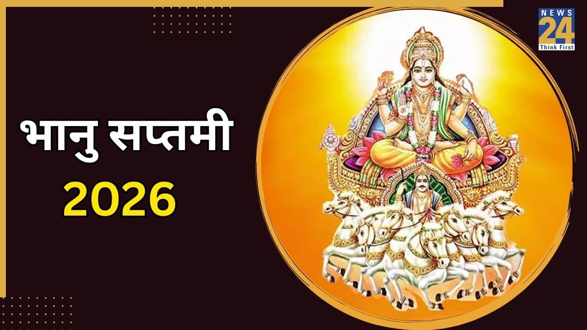 Bhanu Saptami 2026 Today: सुखी जीवन और उत्तम स्वास्थ्य के लिए आज भानु सप्तमी पर ऐसे करें 'सूर्य पूजा, जपें ये शक्तिशाली मंत्र