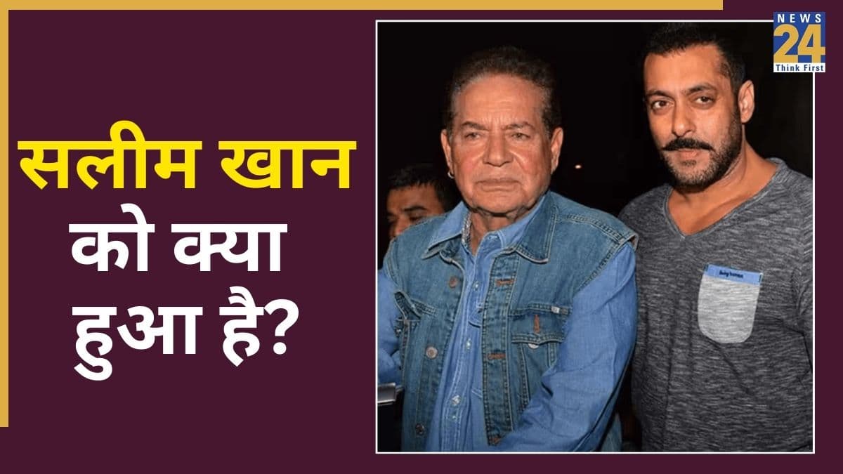 Salim Khan Health Update: सलमान खान के पिता सलीम खान को क्या हुआ है? इस बीमारी के चलते अस्पताल में हैं भर्ती